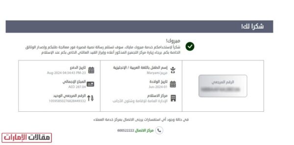 التسجيل في خدمة مبروك ما ياك