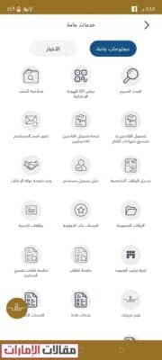 الاستعلام عن التأشيرة بالرقم الموحد في الإمارات