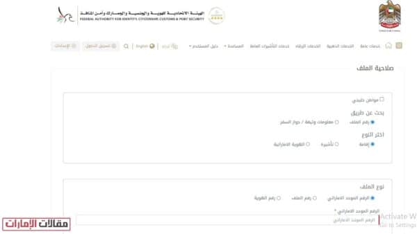 الاستعلام عن التأشيرة بالرقم الموحد في الإمارات