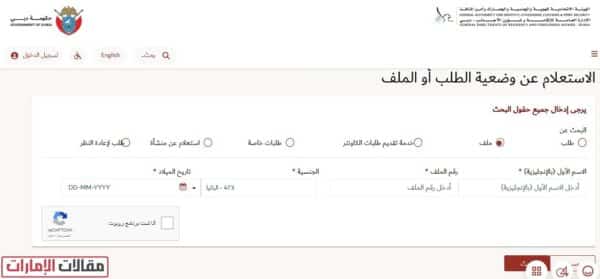 الاستعلام عن تأشيرة دبي برقم الجواز