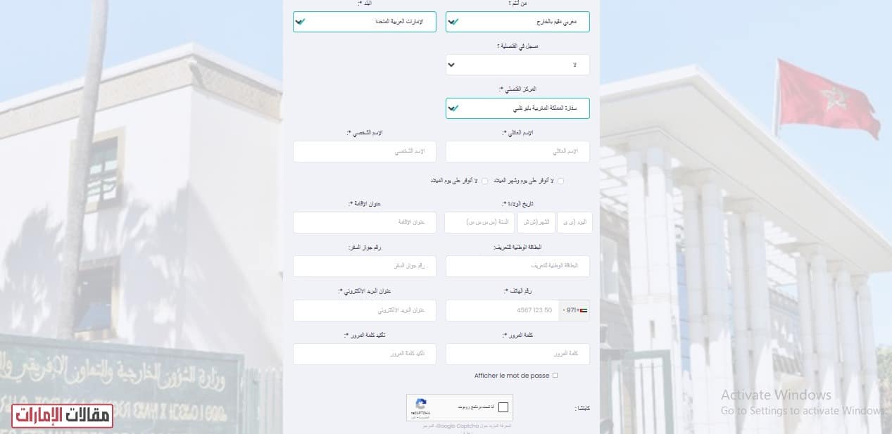 حجز موعد في السفارة المغربية أبوظبي