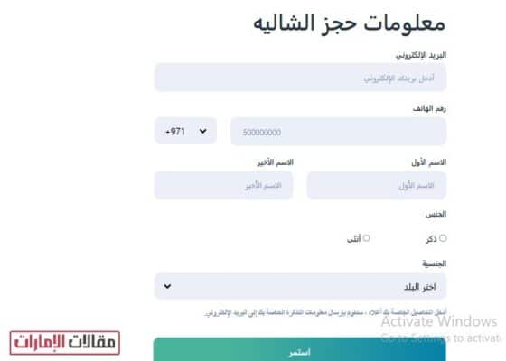 حجز شاليهات الممزر