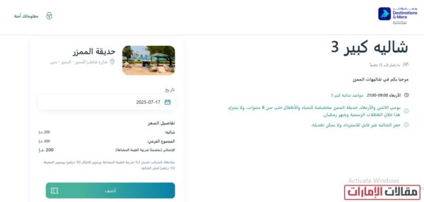 حجز شاليهات الممزر