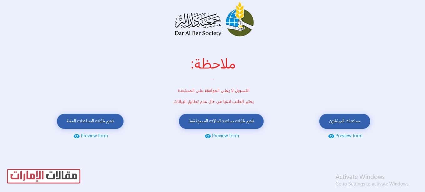 جمعية دار البر طلب مساعدة مالية