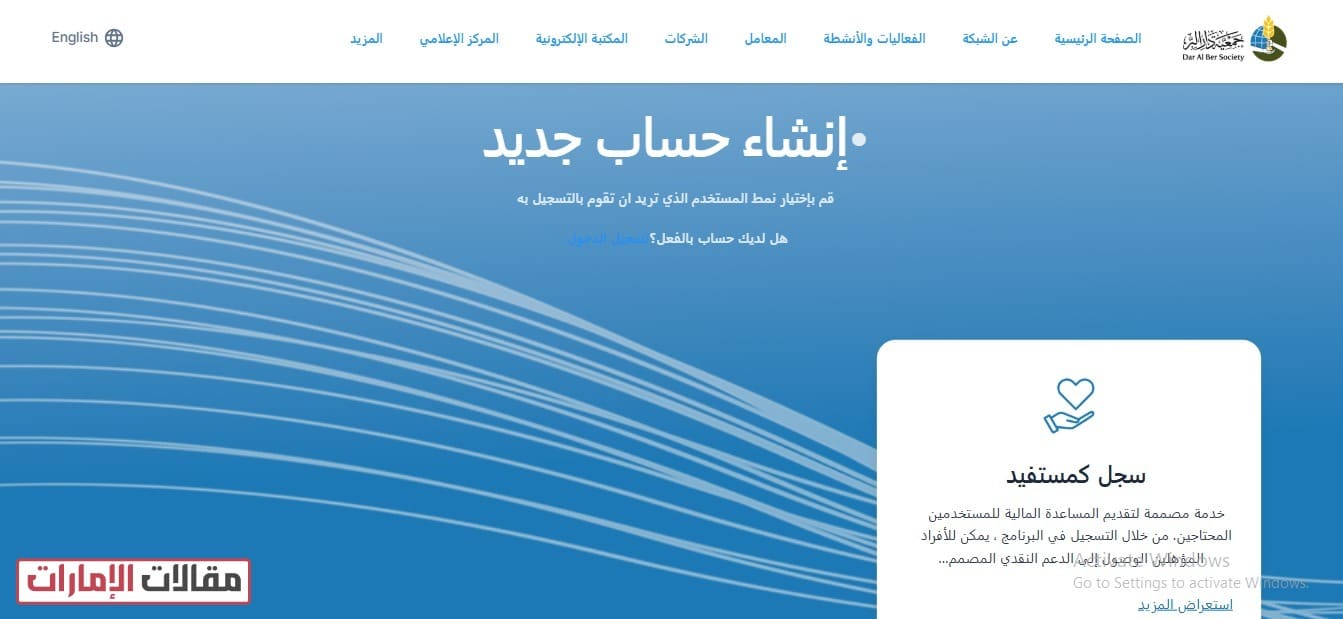 جمعية دار البر طلب مساعدة مالية