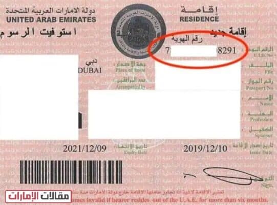 UID Number in the UAE