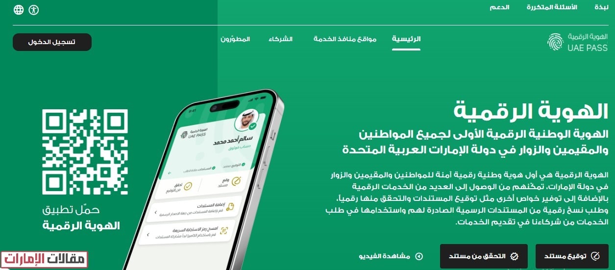 خطوات تغيير رقم الهاتف في الهوية الرقمية