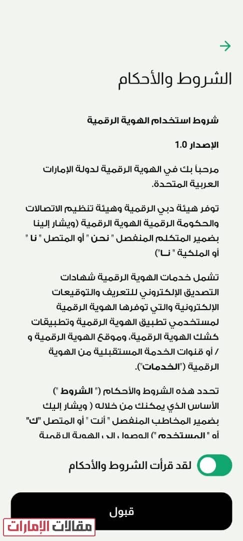 كيفية استرجاع حساب الهوية الرقمية الإماراتية