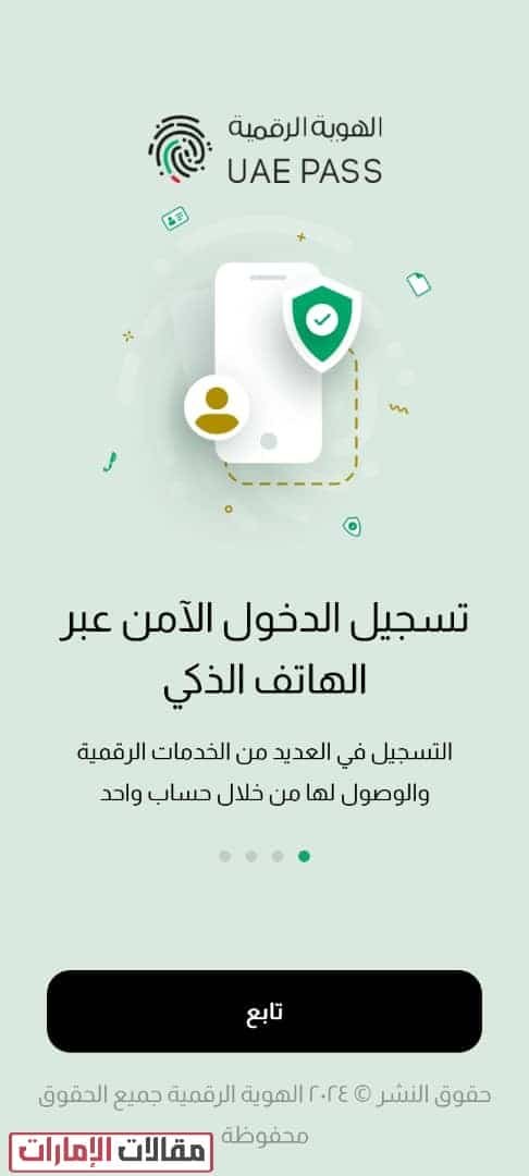 كيفية استرجاع حساب الهوية الرقمية الإماراتية