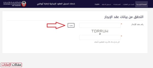 الاستعلام عن عقد إيجار أبوظبي