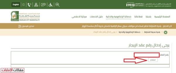  الاستعلام عن عقد إيجار الشارقة أون لاين