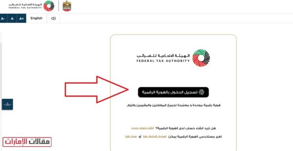 التسجيل في ضريبة الشركات الإمارات
