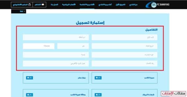 التسجيل في نادي بني ياس لكرة القدم