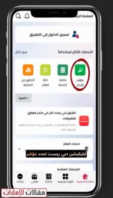 الحاسبة الإيجارية دبي ريست