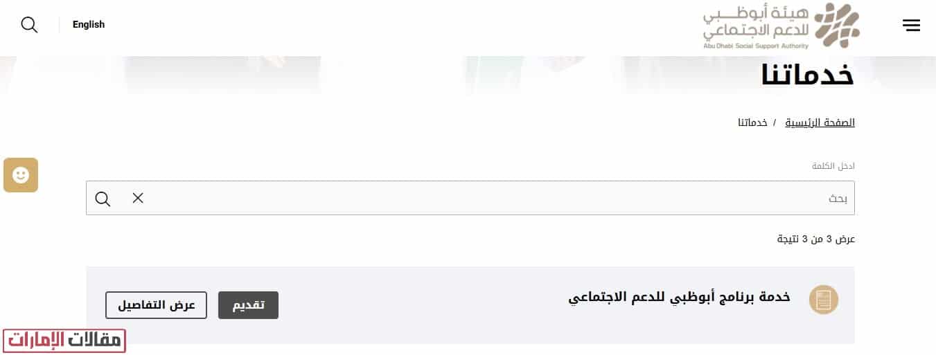 تقديم طلب الدعم الاجتماعي ابوظبي