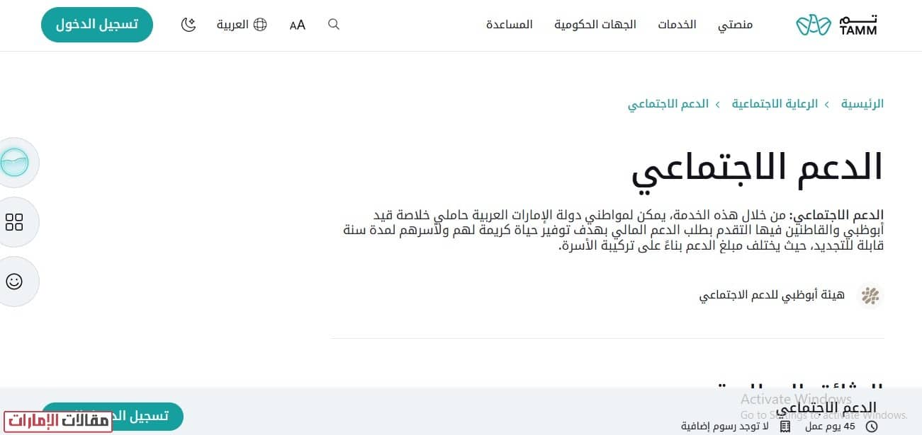 تقديم طلب الدعم الاجتماعي ابوظبي