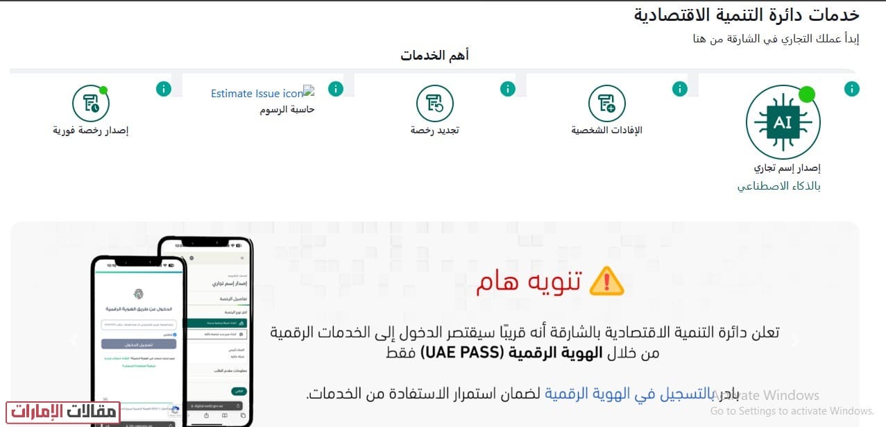 حجز اسم تجاري في الشارقة