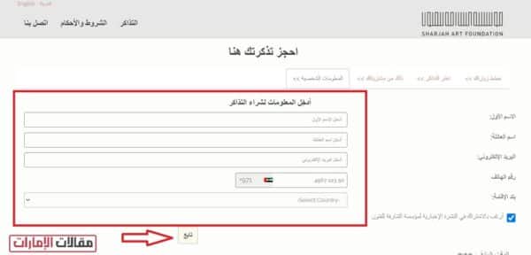 حجز تذاكر الغرفة الماطرة الشارقة
