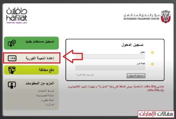 شحن بطاقة حافلات أون لاين