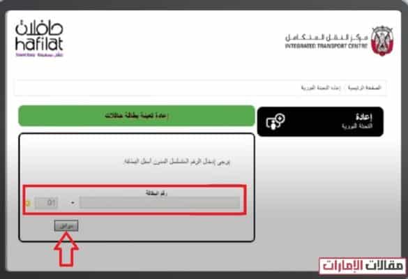 شحن بطاقة حافلات أون لاين