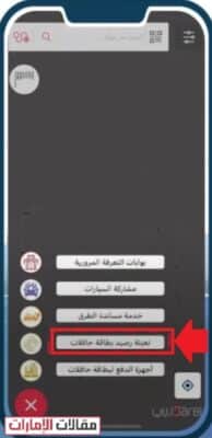 شحن بطاقة حافلات أون لاين عبر تطبيق دربي