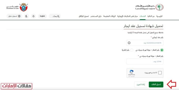 كيفية طباعة عقد إيجاري دبي