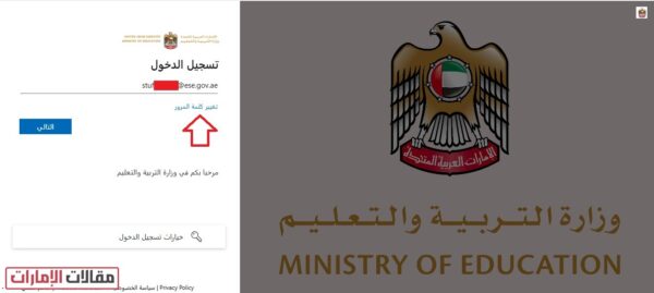 lms.ese.gov.ae تغيير كلمة المرور
