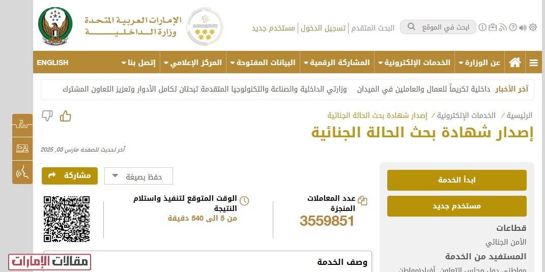إصدار شهادة حسن سيرة وسلوك أبوظبي