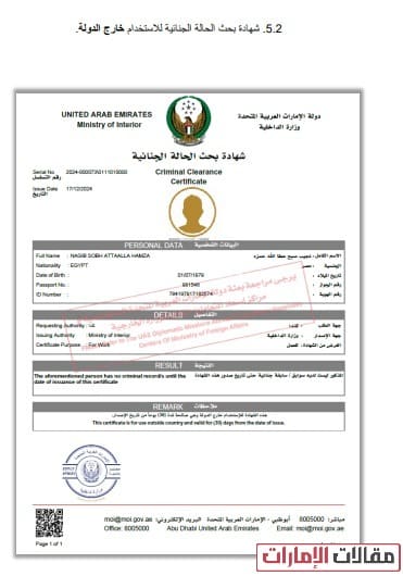 إصدار شهادة حسن سيرة وسلوك أبوظبي