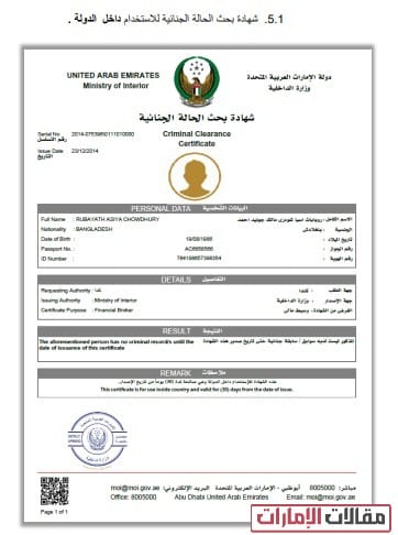 إصدار شهادة حسن سيرة وسلوك أبوظبي