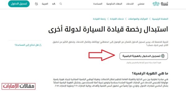 استبدال رخصة القيادة في أبوظبي