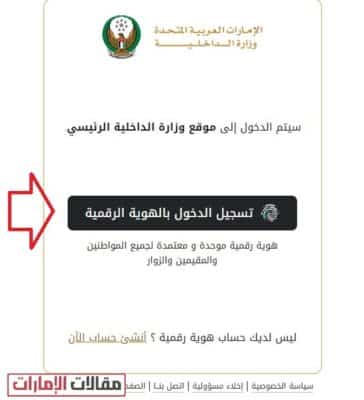 استبدال رخصة القيادة في الامارات عبر تطبيق وزارة الداخلية