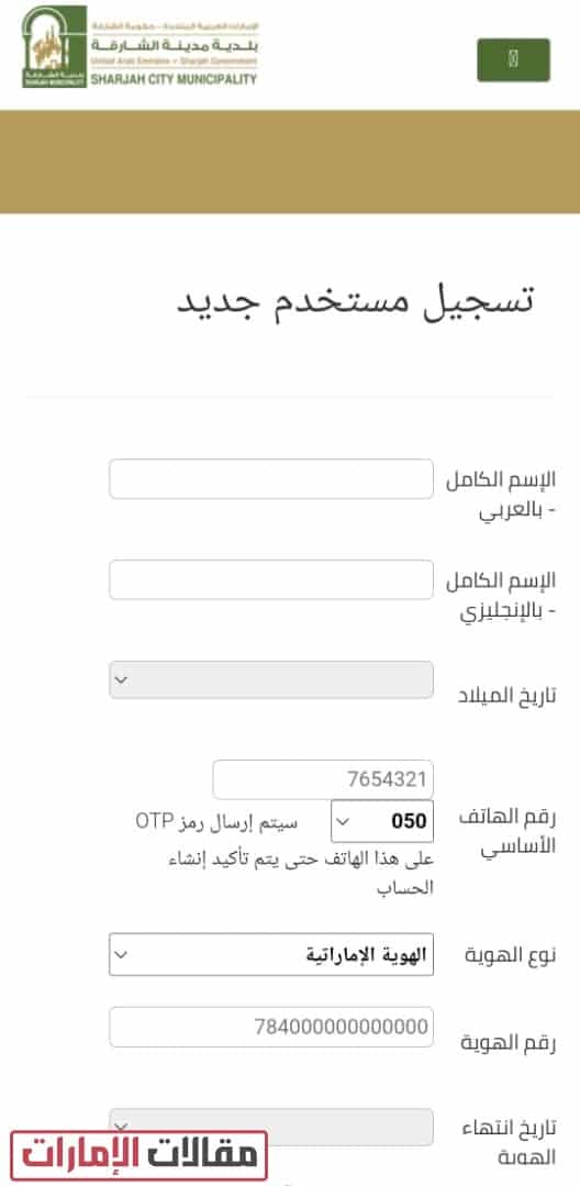 الاستعلام عن الدعوى الإيجارية بلدية الشارقة