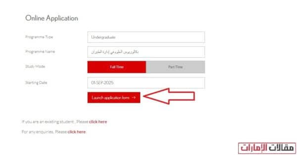 التسجيل في جامعة الإمارات للطيران