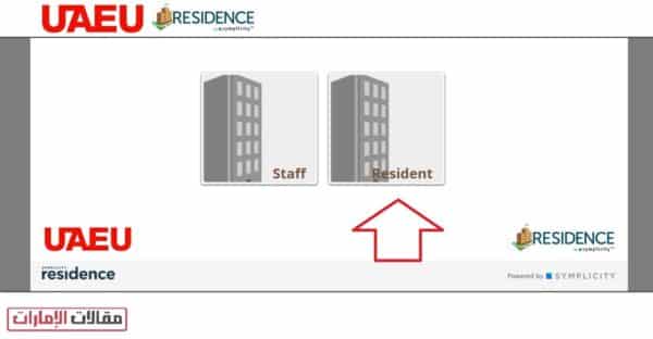 التسجيل في سكن جامعة الامارات