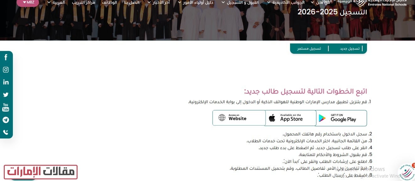 مدرسة الامارات الوطنية محمد بن زايد
