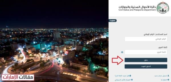 السفارة الاردنية ابوظبي تجديد جواز السفر الدائم
