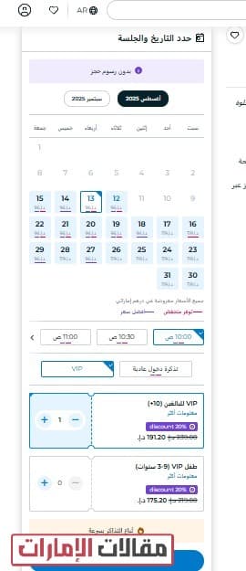 تذاكر متحف الحلويات دبي