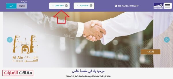 تسجيل الدخول في منصة نافس للمواطن