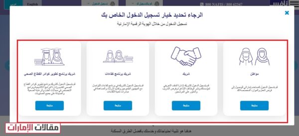 تسجيل الدخول في منصة نافس للمواطن