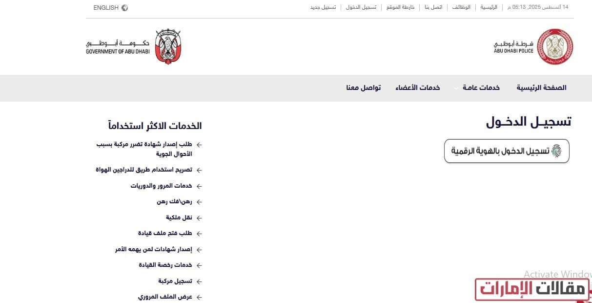 تسجيل المركبات ابوظبي