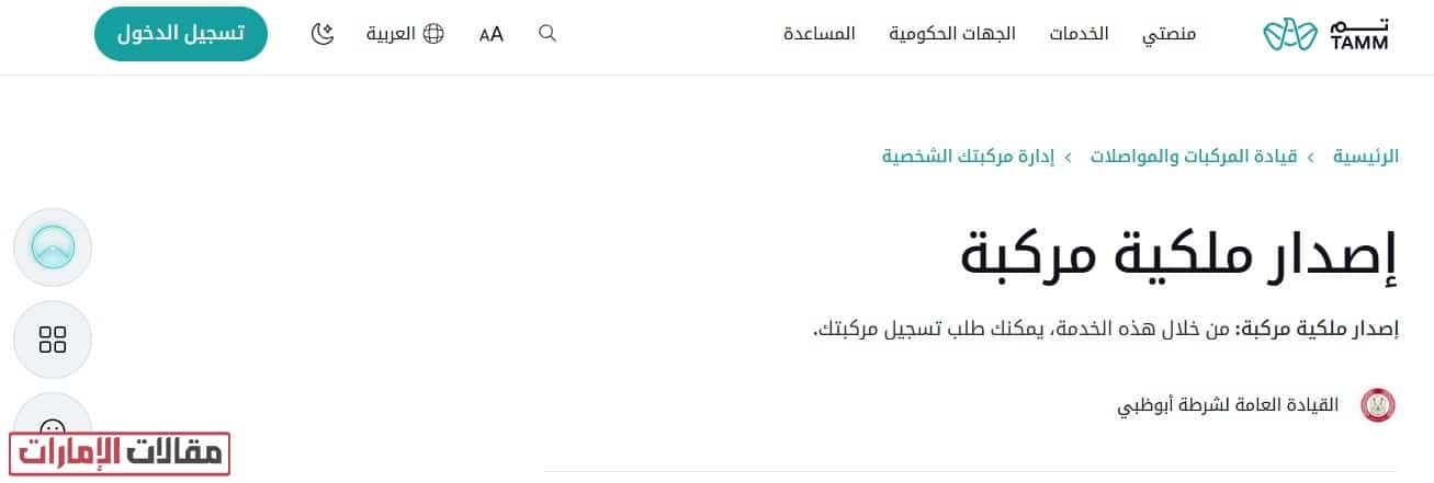 تسجيل المركبات ابوظبي