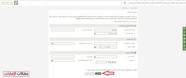 تسجيل جهة العمل في صندوق المعاشات ابوظبي