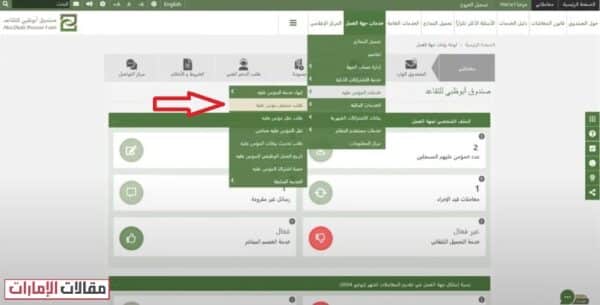 تسجيل موظف في صندوق المعاشات ابوظبي
