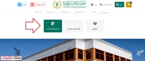 جمعية الإحسان الخيرية طلب مساعدة