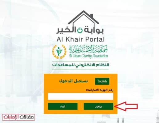 جمعية الإحسان الخيرية طلب مساعدة