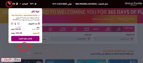حجز تذاكر موشنجيت دبي أون لاين