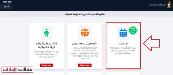حجز موعد السفارة العراقية ابوظبي