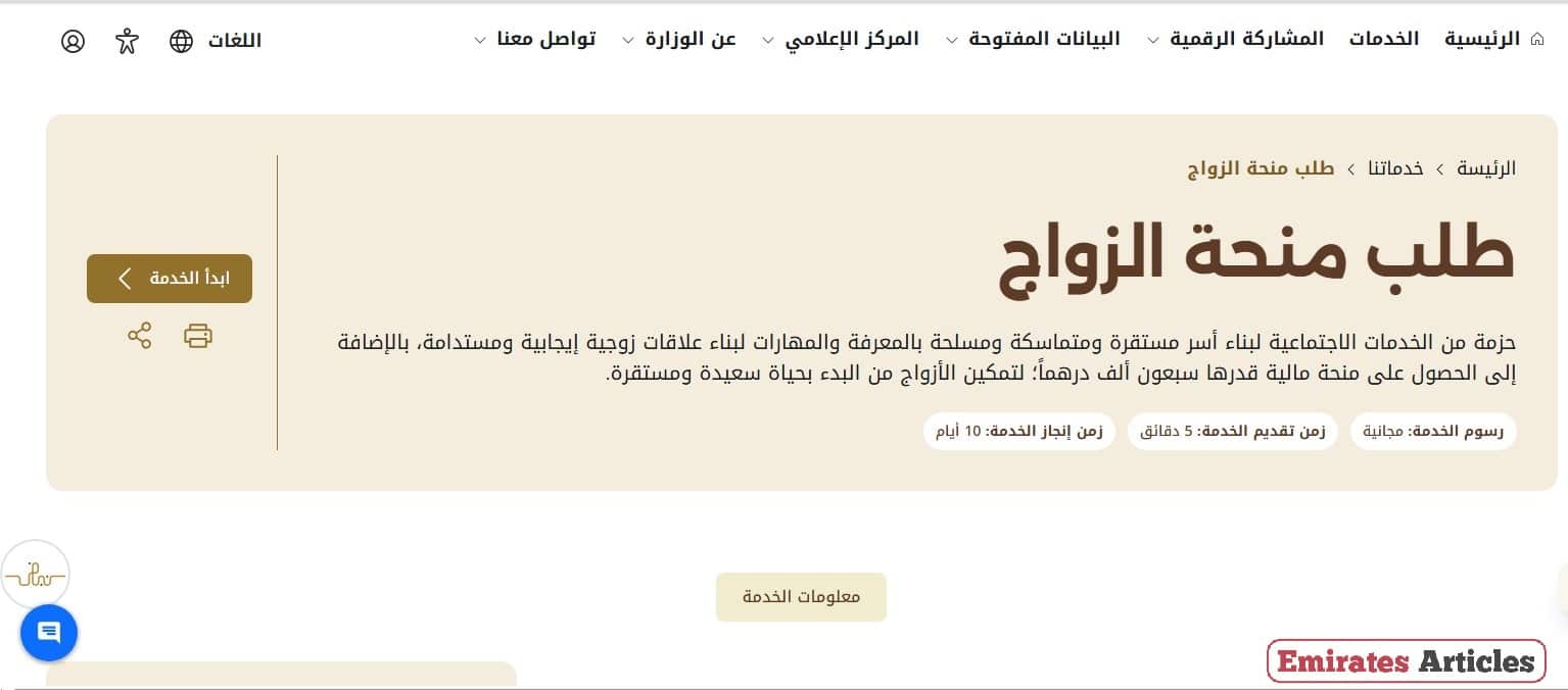 خطوات طلب منحة صندوق الزواج أبوظبي