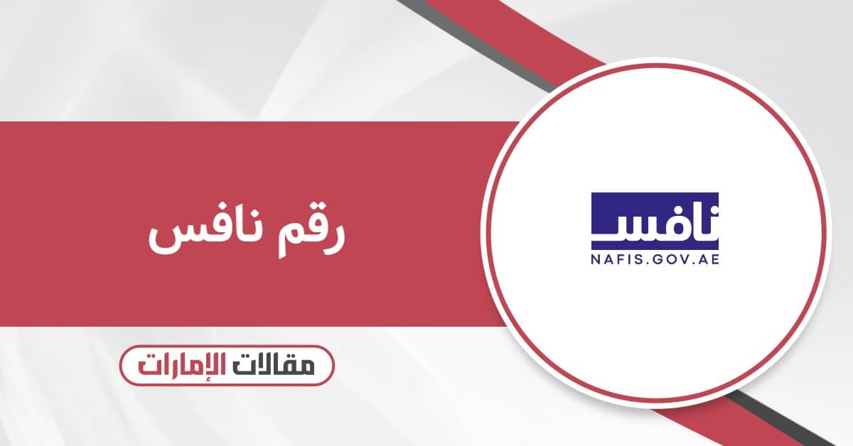 رقم نافس للوظائف الموحد